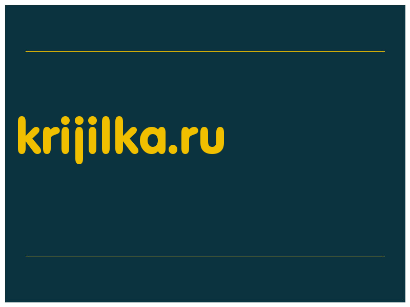 сделать скриншот krijilka.ru
