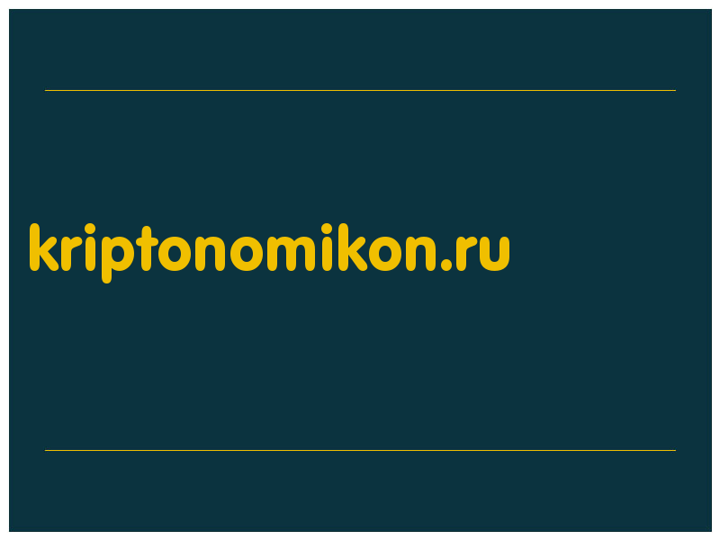 сделать скриншот kriptonomikon.ru
