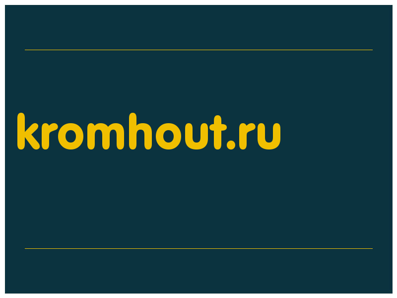 сделать скриншот kromhout.ru