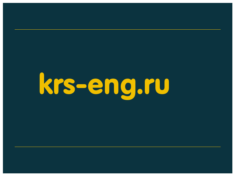 сделать скриншот krs-eng.ru