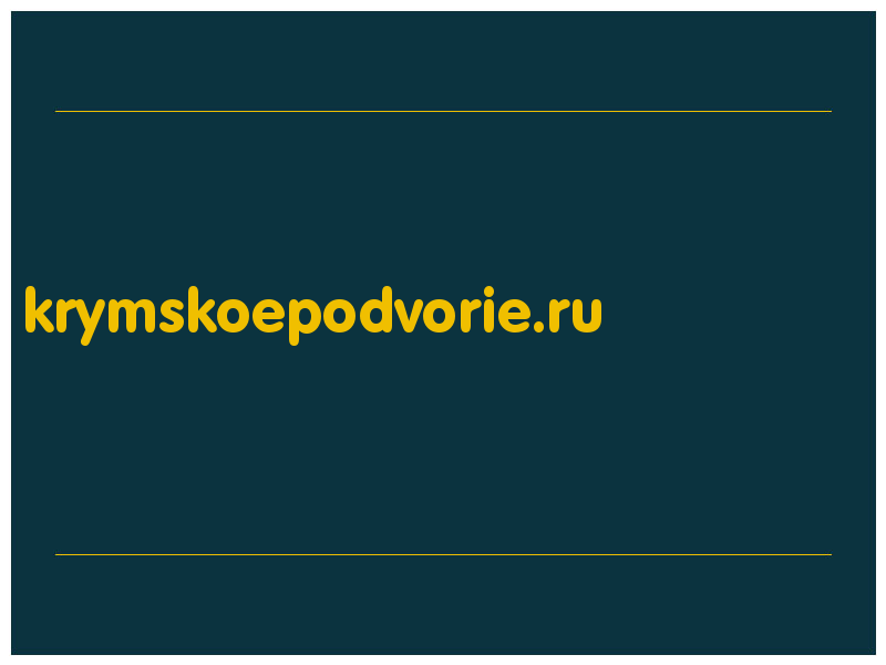 сделать скриншот krymskoepodvorie.ru