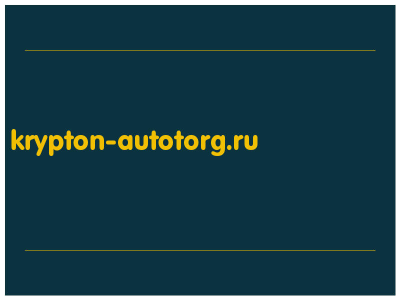 сделать скриншот krypton-autotorg.ru