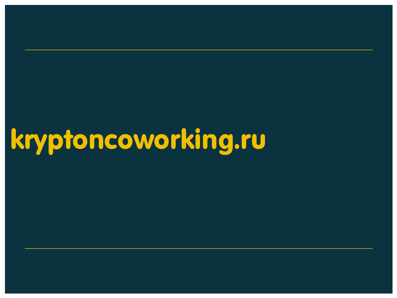 сделать скриншот kryptoncoworking.ru