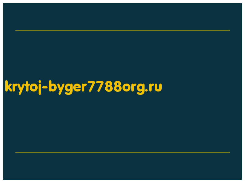 сделать скриншот krytoj-byger7788org.ru