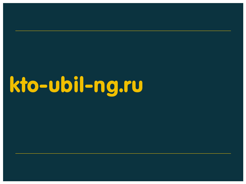 сделать скриншот kto-ubil-ng.ru