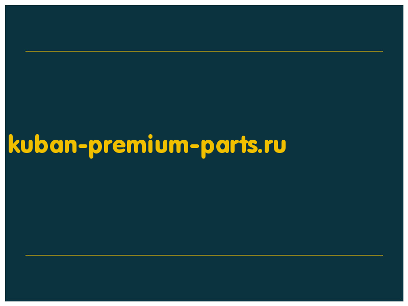 сделать скриншот kuban-premium-parts.ru