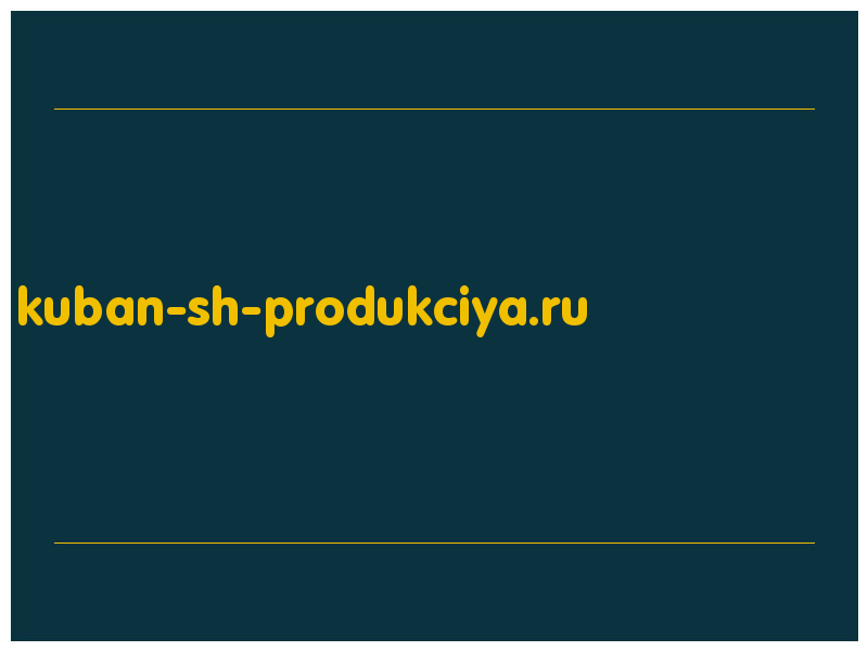 сделать скриншот kuban-sh-produkciya.ru