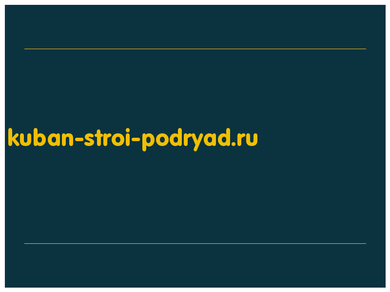 сделать скриншот kuban-stroi-podryad.ru