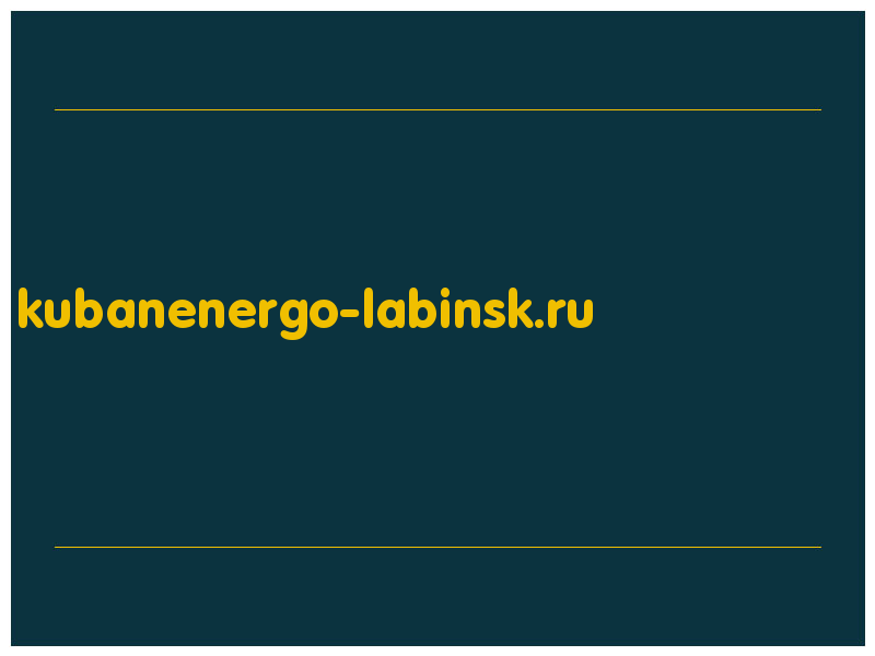 сделать скриншот kubanenergo-labinsk.ru