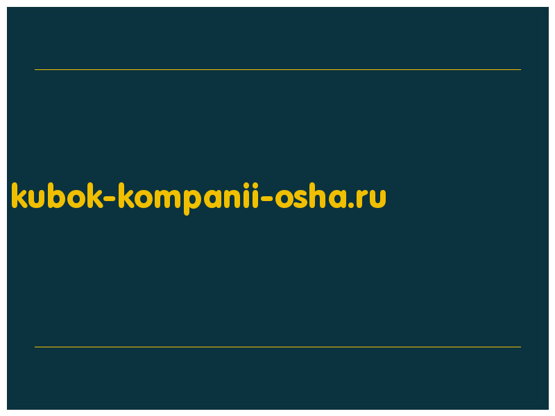 сделать скриншот kubok-kompanii-osha.ru