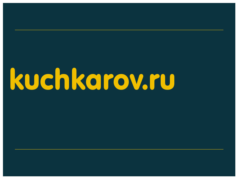 сделать скриншот kuchkarov.ru