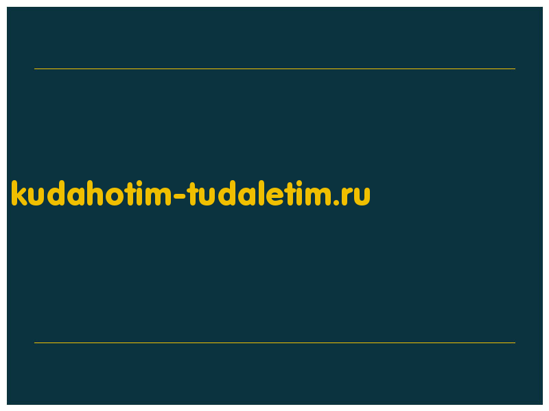 сделать скриншот kudahotim-tudaletim.ru