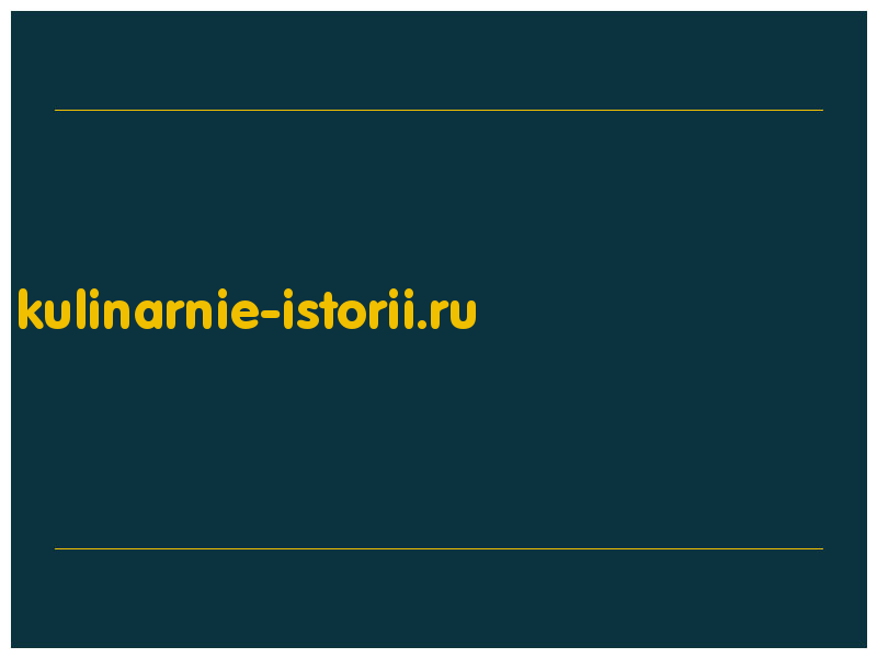 сделать скриншот kulinarnie-istorii.ru
