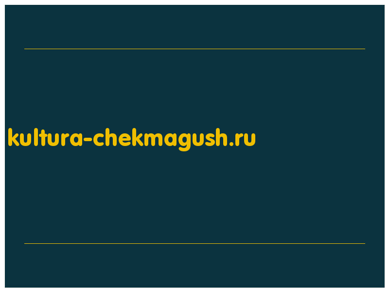 сделать скриншот kultura-chekmagush.ru