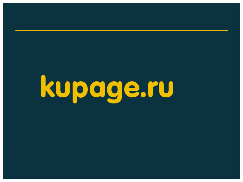 сделать скриншот kupage.ru
