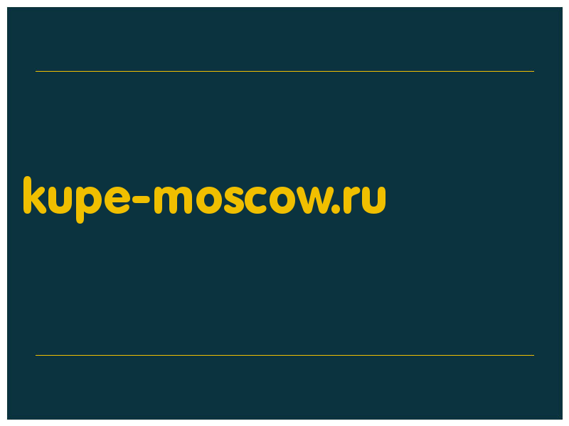 сделать скриншот kupe-moscow.ru