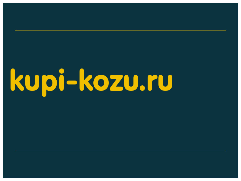 сделать скриншот kupi-kozu.ru