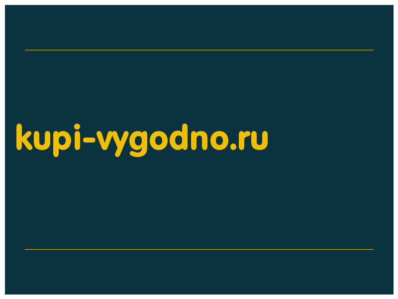 сделать скриншот kupi-vygodno.ru
