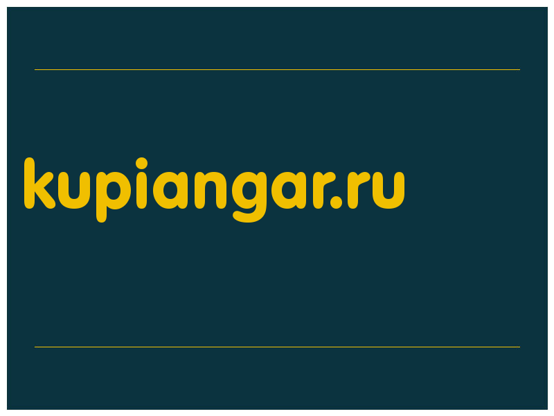 сделать скриншот kupiangar.ru