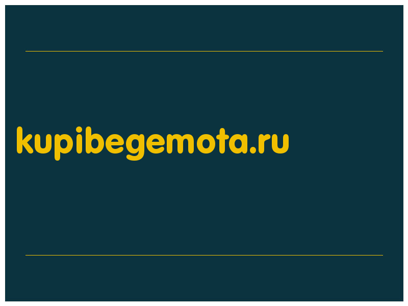 сделать скриншот kupibegemota.ru