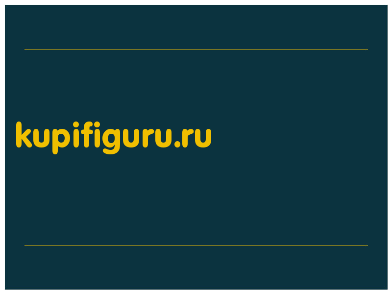 сделать скриншот kupifiguru.ru