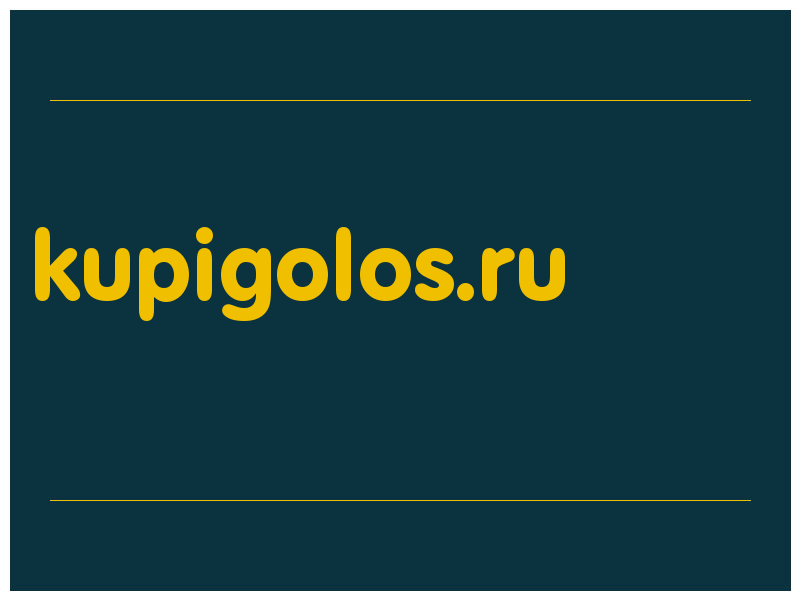 сделать скриншот kupigolos.ru