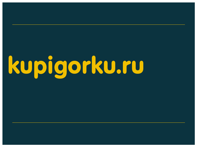 сделать скриншот kupigorku.ru