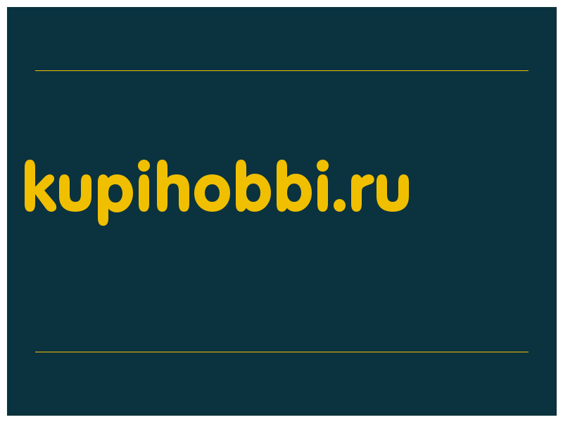 сделать скриншот kupihobbi.ru