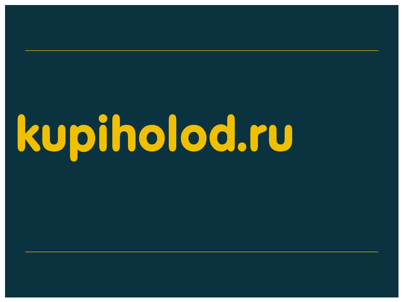 сделать скриншот kupiholod.ru