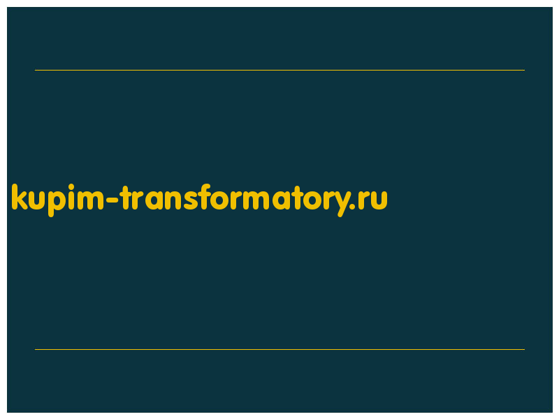 сделать скриншот kupim-transformatory.ru