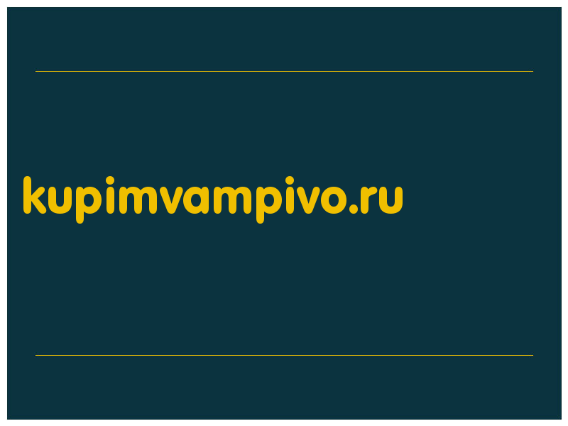 сделать скриншот kupimvampivo.ru