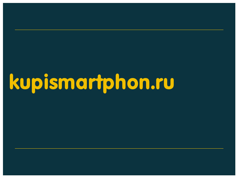 сделать скриншот kupismartphon.ru