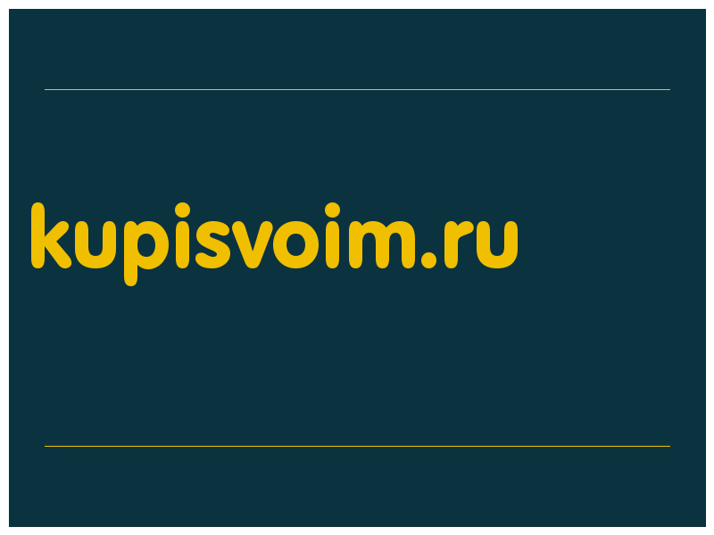 сделать скриншот kupisvoim.ru