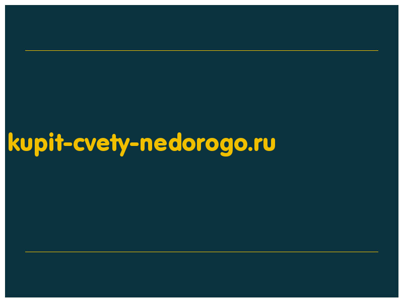 сделать скриншот kupit-cvety-nedorogo.ru