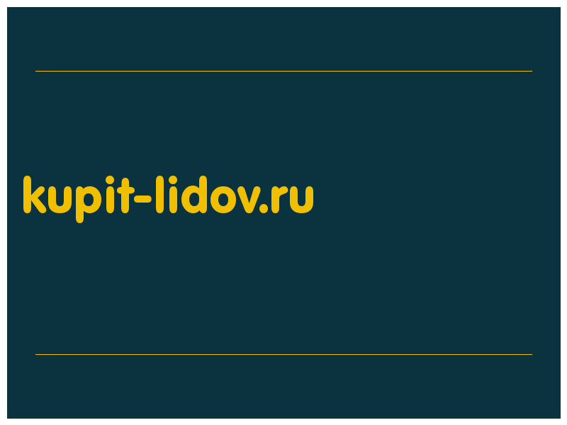 сделать скриншот kupit-lidov.ru