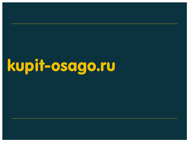 сделать скриншот kupit-osago.ru