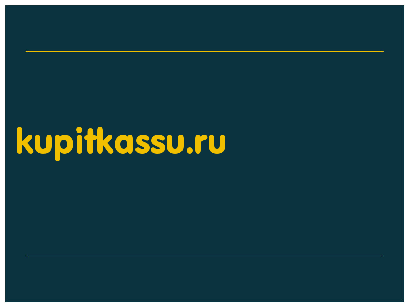 сделать скриншот kupitkassu.ru