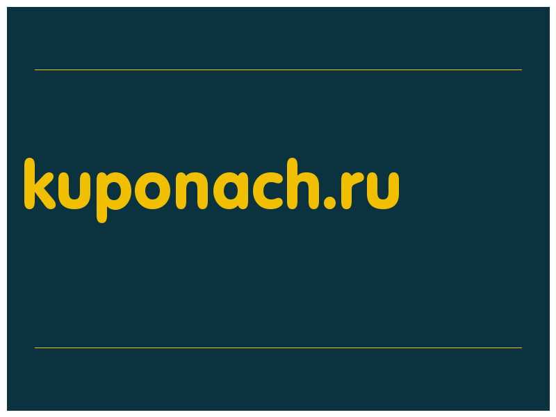сделать скриншот kuponach.ru
