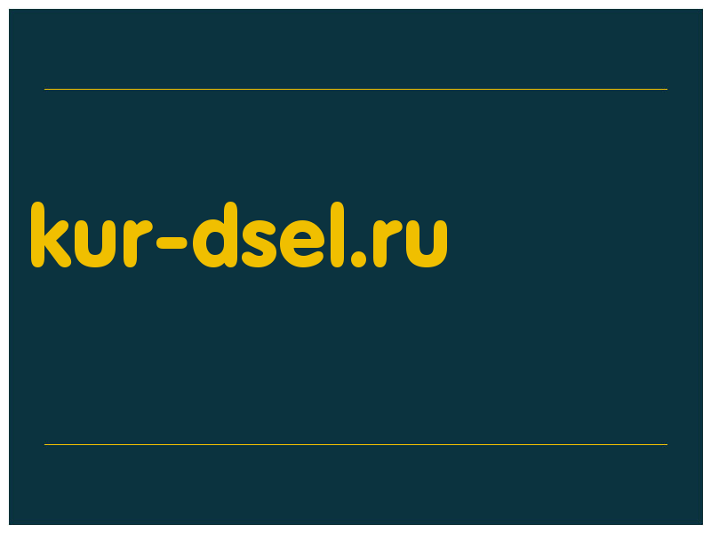 сделать скриншот kur-dsel.ru