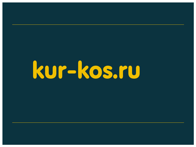сделать скриншот kur-kos.ru