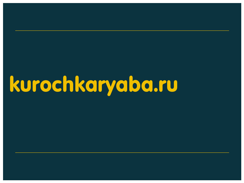 сделать скриншот kurochkaryaba.ru