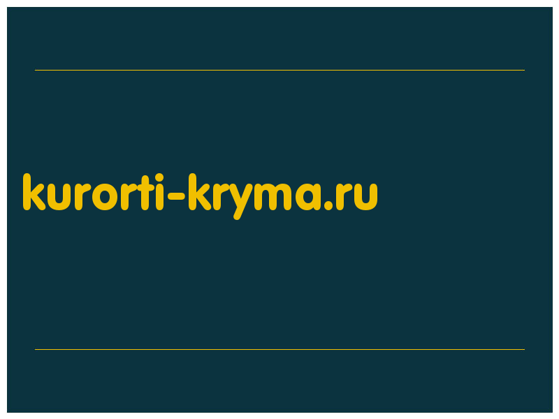 сделать скриншот kurorti-kryma.ru