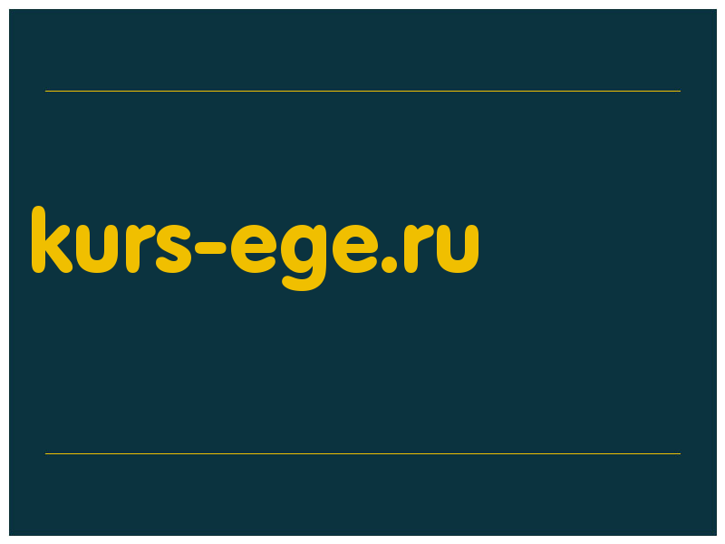 сделать скриншот kurs-ege.ru