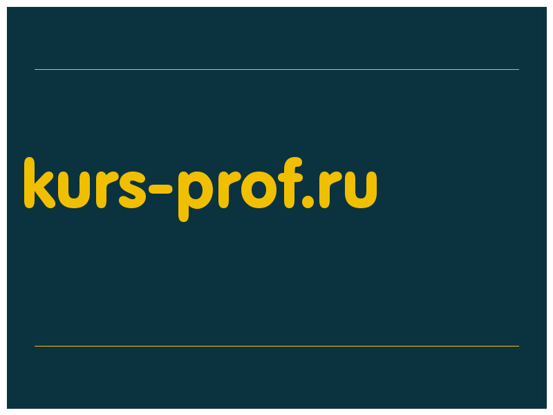 сделать скриншот kurs-prof.ru