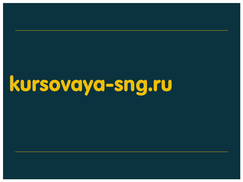 сделать скриншот kursovaya-sng.ru