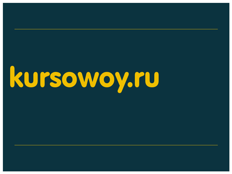 сделать скриншот kursowoy.ru