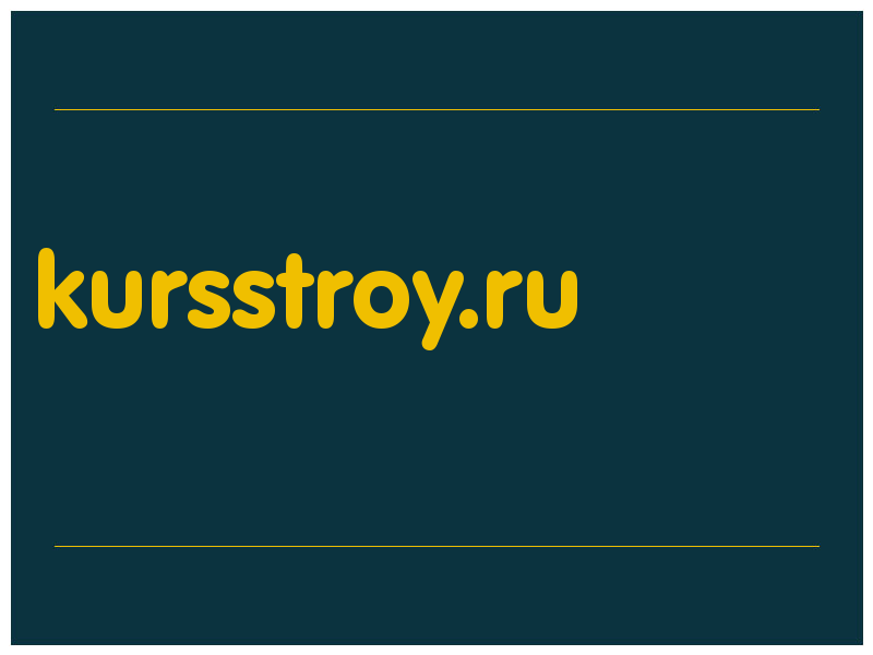 сделать скриншот kursstroy.ru