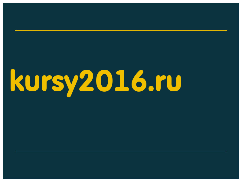 сделать скриншот kursy2016.ru