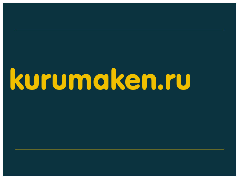 сделать скриншот kurumaken.ru