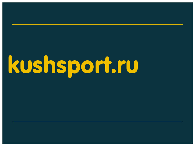 сделать скриншот kushsport.ru